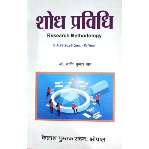 Shodh Pravidhi (Research Methodology) शोध प्रविधि MA/BA 4th Year